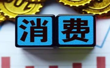 关于大学生消费观的调查报告8篇