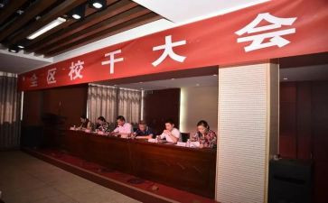 辞职学校干部申请书5篇
