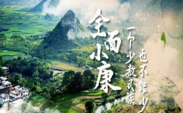 百年追梦全面小康演讲稿6篇