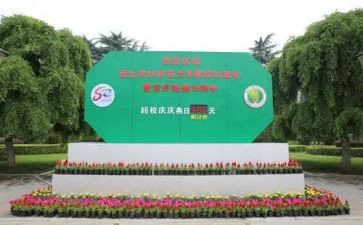 领导在校庆上的讲话稿6篇
