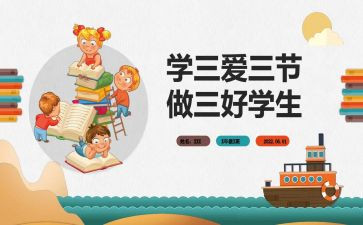 小学生校三好申请书模板8篇