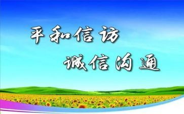 2023年信访工作总结及2023年工作计划5篇
