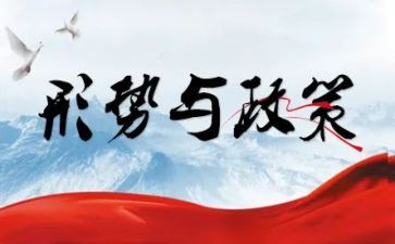新形势下党内政治生活准则心得体会5篇