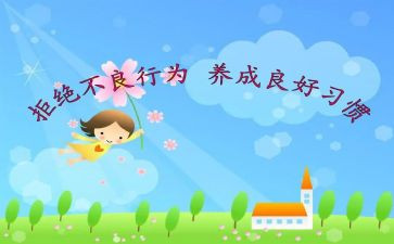 日常行为规范的心得体会6篇
