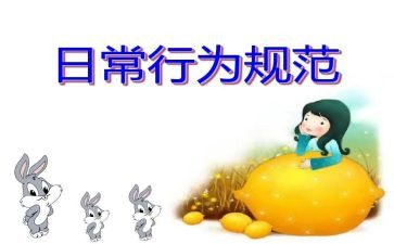 教师十项行为准则及心得体会7篇