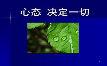 心态最乐观的演讲稿5篇