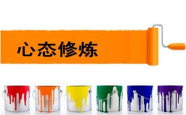 保持心态的演讲稿6篇