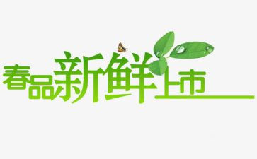最新鲜的作文通用6篇
