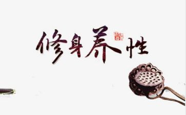 修身的作文最新7篇