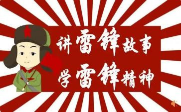 学生学雷锋月活动总结8篇