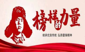 学雷锋活动方案总结8篇