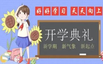 体育学期教研计划5篇