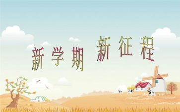 2023—2023第一学期班主任工作计划推荐8篇
