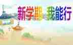 新学期演讲稿优秀7篇