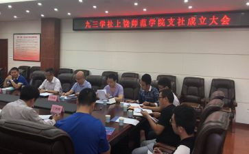 2023年学社联工作计划8篇