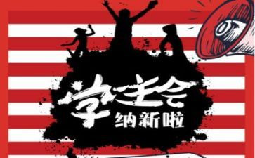 学生会个人工作计划通用5篇
