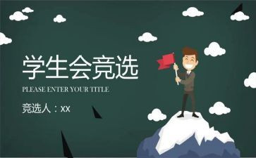 学生会自我鉴定5篇