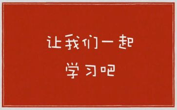 学双语的心得体会推荐8篇
