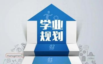 学业班申请书6篇