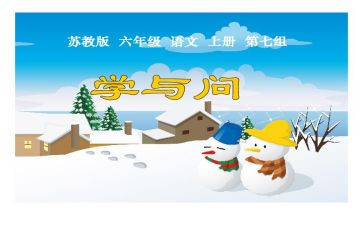 学与问演讲稿300字8篇