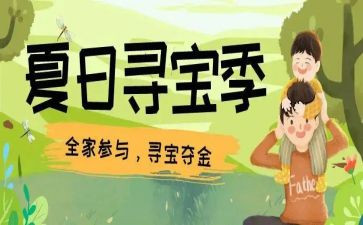 寻宝教案8篇