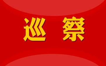个人巡察工作心得体会7篇