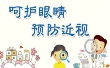 保护眼睛队活动总结5篇
