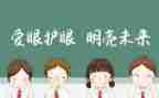 健康活动保护眼睛教案8篇