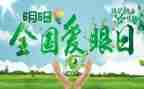 2024年6月6日爱眼日活动总结5篇