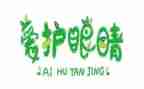 爱眼宣传活动总结稿范文5篇