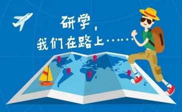 2024研学旅行心得体会范文6篇