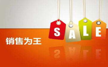 外贸业务销售工作计划6篇