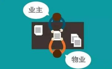 物业主管的演讲稿7篇