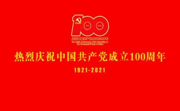 建团一百周年活动策划7篇