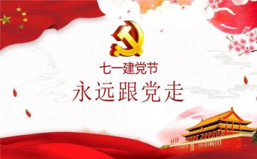 建党一百周年,思想汇报5篇