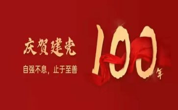建团一百周年心得体会推荐8篇