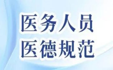 医德医风个人总结推荐7篇