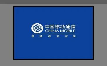 移动公司优秀演讲稿6篇