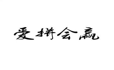 赢为主题演讲稿最新5篇