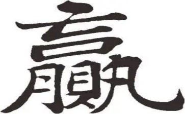 赢为主题的演讲稿5篇