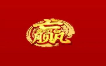 赢之道心得体会8篇