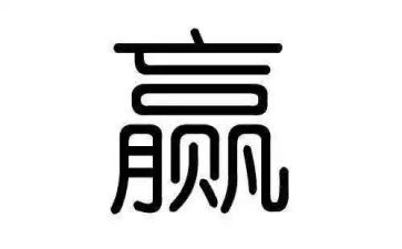杰克韦尔奇赢的读后感7篇