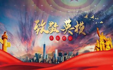 英模教育心得6篇