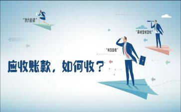 应收账款的调查报告7篇