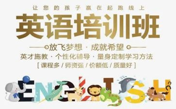 小学英语培训的心得体会优质5篇