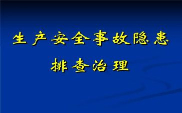 杜绝安全隐患演讲稿6篇