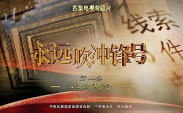 永远吹冲锋号心得体会5篇