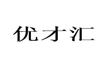 优才培训心得体会模板6篇