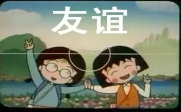 友谊作文800字5篇