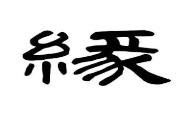 我与__的缘作文最新5篇